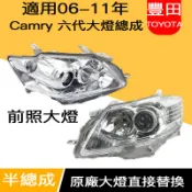 豐田 大燈總成 Camry 六代大燈總成前照明燈氙氣車頭燈 汽車大燈