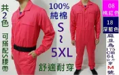 癸海GUIHAI純棉桃紅及深藍色連身工作服技工服賽車服團體服連身服連身褲街舞服清潔特勤戰技筆插制服表演服修車服吊帶褲保