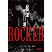 【電子書】搖滾黑白切