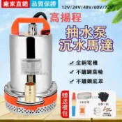 楓幕百貨 快速出貨!!!抽水機 抽水泵 沈水馬達 沈水幫浦 沈水泵 潛水泵 底抽馬達 抽水馬達 沈水馬達12V24V48V60V