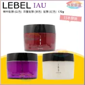 (開發票) 🔝芮妮嚴選 日本原裝 LEBEL 肯邦 IAU  修護髮膜 深層護髮膜 精粹修護髮膜(護髮霜) 170g
