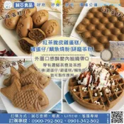 誠芯食品◎紅茶脆皮雞蛋糕/雞蛋仔/鯛魚燒粉(研磨茶粉) 1.2 / 6kg 營業用 商用雞蛋糕粉