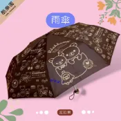 拉拉熊 超輕雨傘 輕鋁骨架 蛋蛋咖 ~ U708 摺疊傘 折傘 熊妹 小雞 雨傘 晴雨傘 陽傘 摺傘 三折傘 傘 正版
