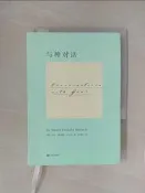 【露天書寶二手書T4/勵志_XBI】與神對話.1_簡體_尼爾·唐納德·沃爾什