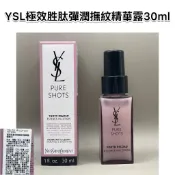 YSL聖羅蘭極效活萃彈潤亮膚露/胜肽彈潤撫紋精華露/細緻柔膚露/修護精華凝霜/水感穩膚乳/撫紋發光眼霜