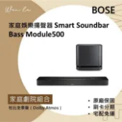 BOSE Smart Soundbar Bass Module500 家庭劇院組合 (聲霸+低音箱)