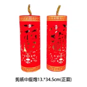 春節年節立炮裝飾佈置 剪紙中座炮