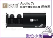 數位小兔【 Erato Apollo 7S 真無線 藍芽 耳機 經典黑 】 運動 防水 無線 3D 立體聲 公司貨