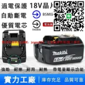 快樂購一店 【臺灣出貨免稅開票】BSMI合格認證| Makita牧田公司貨6A晶片鋰電池6.0電池18V-21V電鑽扳手起子機螺絲