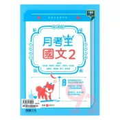 92號BOOK櫃-參考書專賣店 龍騰高中月考王國文(2)