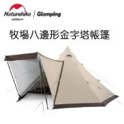 台灣現貨Naturehike挪客NH牧場八邊形金字塔帳篷戶外5-8人防曬天幕帳篷印第安帳篷防曬防暴雨  露天市集  全台