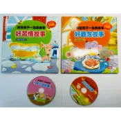 《新二手》《好習慣故事.好觀念故事》改變孩子一生的故事+附贈4片光碟