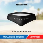 AttentionWear撲克系列王牌三角泳褲【梅花】黑/白/藍/紅 S~XL 游泳 泳裝 簡約時尚 泡湯 台灣製造