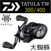 迷你釣具★ DAIWA 【 TATULA TW 300 400 大蜘蛛 大烏龜 】雷強魚虎！ 大龜 雙軸 捲線器 怪物捲