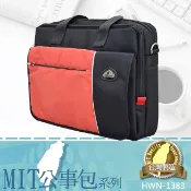 WALLABY 袋鼠牌 MIT 商務 公事包系列 HWN-1383