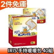 【持續14h 40組/手持】日本製 小雞牌 貼式暖暖包 持續14小時 保暖 寒流 熱敷 團購 辦公室【愛購者】