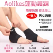 攝彩@Aolikes運動護踝 一雙入 運動護具 路跑慢跑 登山健行運動 奧力克斯 鬆緊可調 魔鬼氈黏 彈性護踝【全壘打★APP下單 跨店最高20%點數回饋!!】