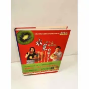 雷根二手書店 【雷根360免運】【送贈品】于美人&歐陽英水果食療大全 #8成新 #九成新【P-L901】