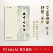 文字學概要.平奰装(修訂本) 裘錫圭 商務印書館