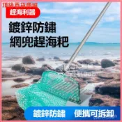 可開發票趕海神器焊接耙子花蛤蛤蜊帶網黃蛤耙子海邊沙灘耙子貝殻帶網和桿 趕海神器 趕海耙子 蛤仔耙 螃蟹夾 黃鱔夾 趕海夾