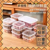 冰箱專用保鮮收納盒蔬菜冷凍層凍肉可微波水果格食物分裝盒可開發票✅攏總好生活百貨🔥臺灣出貨🔥