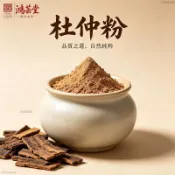 【鴻芸堂】杜仲粉500g 炒杜仲細粉 低溫研磨 原料粉