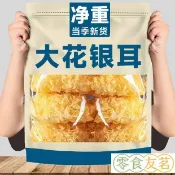 【現台在貨+免運🔥】銀耳500g 新貨大花銀耳 乾貨 新鮮無熏硫 軟糯銀耳蓮子羹百合 商用 糖水點心 團購 送禮