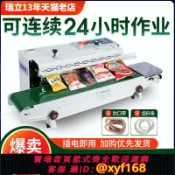 雲翼商貿 {可打統編 保固一年}瑞立連續式全自動薄膜食品塑料袋封口機小型鋁箔包裝自動封口機茶葉月餅零食立式墨輪日期商用快速熱封口機