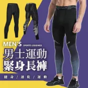 (店+)【JDUDS】男士運動彈力緊身褲 運動壓力褲 健身運動褲 單車褲 緊身褲 男緊身褲 重訓褲 男內搭褲