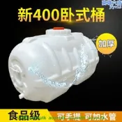 加厚新400臥式圓形塑膠桶 民用粗筋儲水桶可接軟管水桶300L