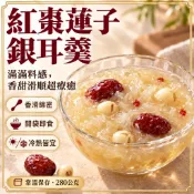 【現貨免運】蘇伯 紅棗蓮子銀耳羹 銀耳露 枸杞 蓮子 紅棗 銀耳湯 低卡 低熱量 無添加 養顏美容 養生甜湯 代餐 素食