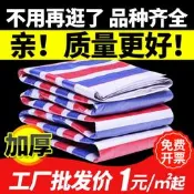 康天彩條布防雨布塑膠尤布防曬加厚塑膠遮雨遮陽篷布三色布防水布