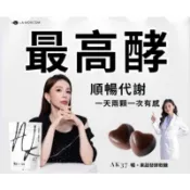 【愛康製藥 Lamorcom】最新效期🔥AK37🔥暢果蔬發酵軟糖 30入 孅女QQ 蜈蚣油 天天順暢 變變
