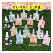 現貨 台灣布製作-節紗棉限量平安符袋 香火袋 寶寶平安夾