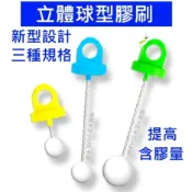 大王衛浴 膠刷 久統新革命 立體球型 新型膠刷附蓋 南亞硬質膠合劑刷用 新型膠刷 南亞硬質膠合劑 膠刷 水膠刷 水管膠刷
