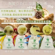 【泰國D DEE】空氣香氛磚 雪松木檀香 精油磚 香氛塊 室內香氛 居家香氛 檸檬香茅 佛手柑 依蘭 檸檬草 蘑菇生活家