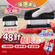 【現貨免運🔥48刀嫩肉🚀隔日到貨】斷筋器 鬆肉針 鬆肉器 嫩肉針 嫩肉器 壓肉器 斷筋針 料理針 斷筋叉