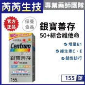 銀寶善存-綜合維他命 125錠+30錠 (155錠)｜芮芮生技x專業藥師團隊