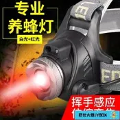 （可開發票）夏季熱銷LED紅光頭燈養蜂專用紅色強光充電蜜蜂感應頭戴式超亮查蜂手電筒（滿額免運）