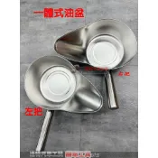機車工具 一體油盆漏斗 白鐵機油盆 黑油 機油 齒輪油 光陽 三陽 油面刻度 黑油漏斗 山葉 台鈴均適用  達特工具