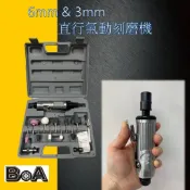 【BOA】 6mm 小蜜蜂氣動直行刻磨機 氣動刻模機 氣動研磨機  雕刻機 汽動刻模機 汽動刻磨機 氣動工具 汽動工