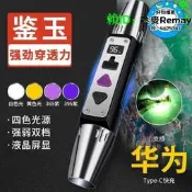 　照玉鑒定筒強6m紫燈翡翠古徑螢濟檢