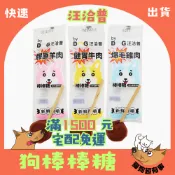 【快速到貨】🐶貓狗超有事🐱【汪洽普 棒棒糖系列】狗零食 犬零食 爆毛雞肉 健胃牛肉 膠原羊肉 寵物零食 20g