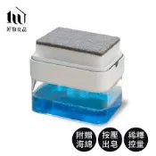 【好物良品】廚房菜瓜布洗碗精按壓給皂器(按壓式 洗碗精 皂液盒 按壓給皂盒 洗潔精收納盒)