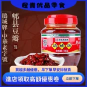 【橙青優品零食】 正宗鵑城牌 郫縣紅油豆瓣醬 500G 中華老字號 川菜之魂 地道風味 四川特產