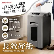 AURORA 震旦 15張｜細碎式｜32L 低噪多功能碎紙機(AS1530CM)