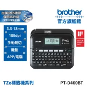 BROTHER PT-D460BT 手機/電腦/單機 三用桌上型標籤機 公司貨 現貨