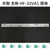 【木子3C】禾聯 全新 HF-32VA1 燈條 一套兩條 每條6燈 背光 LED燈條 直接安裝 電視 電視維修HERAN