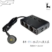 一對三車用點煙器擴充座 電壓顯示 獨立開關 3插座點煙器分配器 點菸器擴充 PD+QC3.0車充USB點煙器 Woori