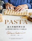 Pubu PASTA義大利麵料理全書 (2022年新版)